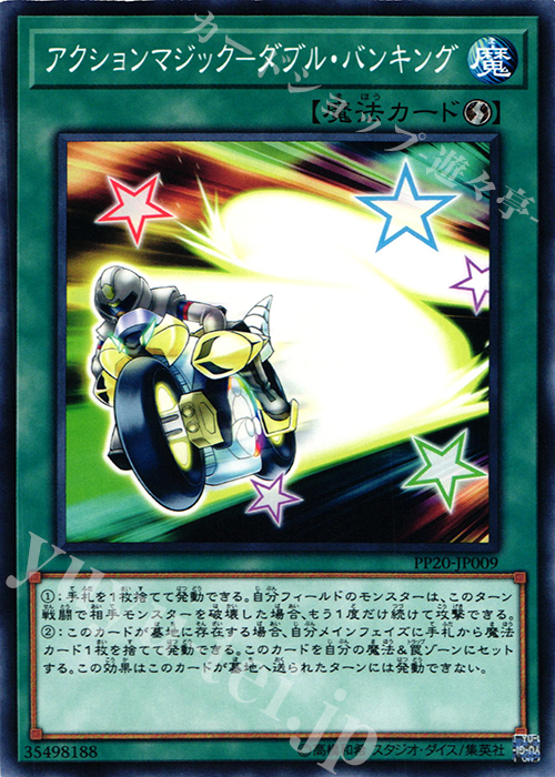 N アクションマジック-ダブル・バンキング | 販売 | [PP20] PREMIUM PACK 20 | 遊戯王 OCG