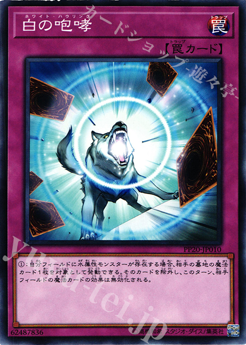 N 白の咆哮 | 販売 | [PP20] PREMIUM PACK 20 | 遊戯王 OCG