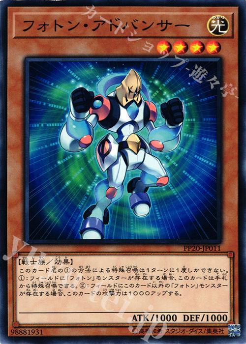 N フォトン・アドバンサー | 買取 | [PP20] PREMIUM PACK 20 | 遊戯王 OCG