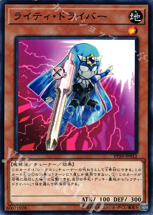 N ライティ・ドライバー | 販売 | [PP20] PREMIUM PACK 20 | 遊戯王 OCG