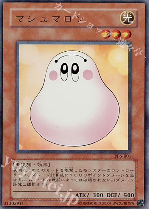 UR マシュマロン | 販売 | [PP6] PREMIUM PACK 6 | 遊戯王 OCG