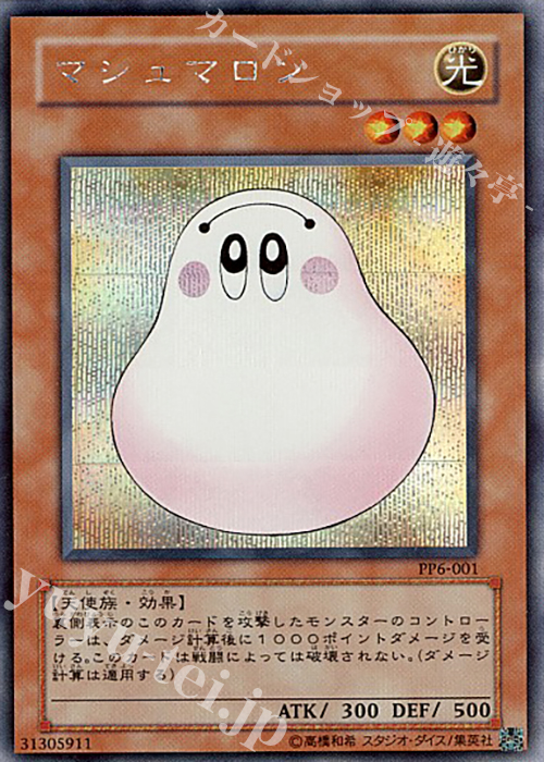 SE マシュマロン | 販売 | [PP6] PREMIUM PACK 6 | 遊戯王 OCG