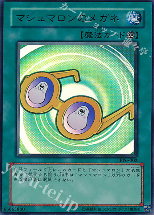 UR マシュマロンのメガネ | 販売 | [PP6] PREMIUM PACK 6 | 遊戯王 OCG