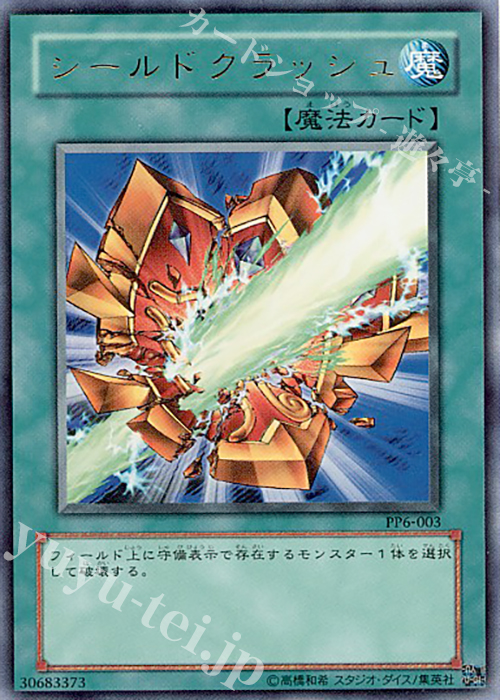 UR シールドクラッシュ | 販売 | [PP6] PREMIUM PACK 6 | 遊戯王 OCG