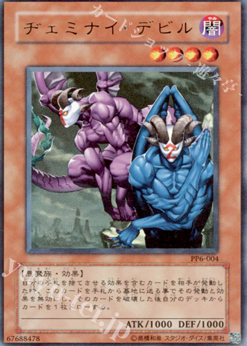 UR ヂェミナイ・デビル | 買取 | [PP6] PREMIUM PACK 6 | 遊戯王 OCG