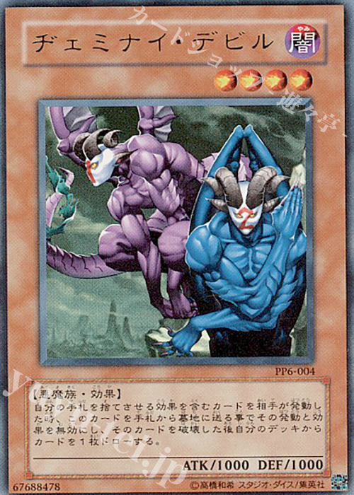 SE ヂェミナイ・デビル | 販売 | [PP6] PREMIUM PACK 6 | 遊戯王 OCG