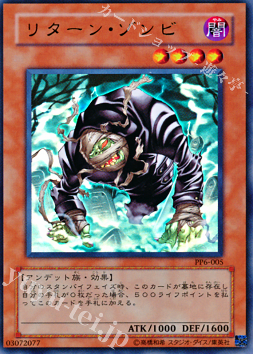 UR リターン・ゾンビ | 販売 | [PP6] PREMIUM PACK 6 | 遊戯王 OCG