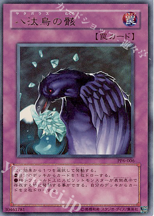 UR 八汰烏の骸 | 販売 | [PP6] PREMIUM PACK 6 | 遊戯王 OCG