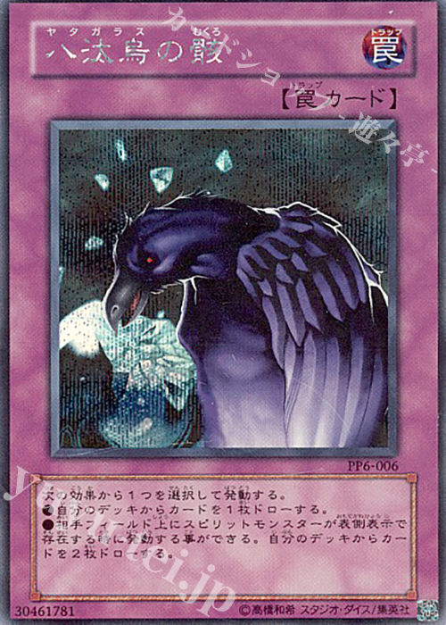 SE 八汰烏の骸 | 販売 | [PP6] PREMIUM PACK 6 | 遊戯王 OCG