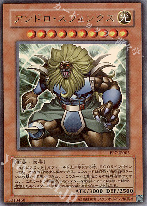 UR アンドロ・スフィンクス | 販売 | [PP7] PREMIUM PACK 7 | 遊戯王 OCG