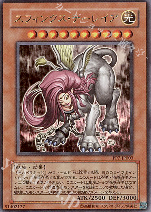 UR スフィンクス・テーレイア | 販売 | [PP7] PREMIUM PACK 7 | 遊戯王 OCG