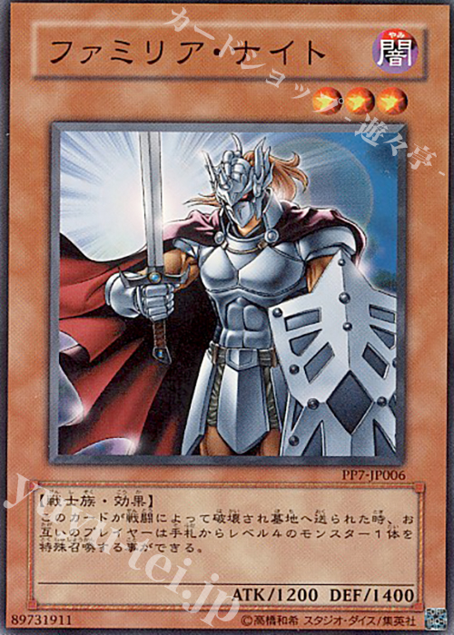 N ファミリア・ナイト | 販売 | [PP7] PREMIUM PACK 7 | 遊戯王 OCG