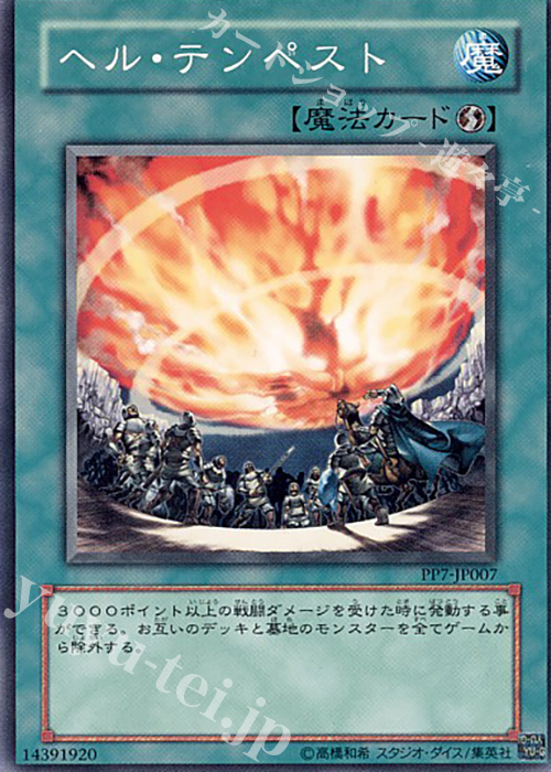 N ヘル・テンペスト | 販売 | [PP7] PREMIUM PACK 7 | 遊戯王 OCG