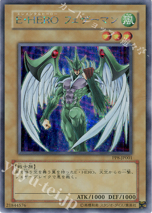 SE E・HERO フェザーマン | 販売 | [PP8] PREMIUM PACK 8 | 遊戯王 OCG