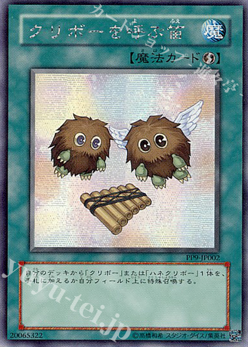 SE クリボーを呼ぶ笛 | 販売 | [PP9] PREMIUM PACK 9 | 遊戯王 OCG