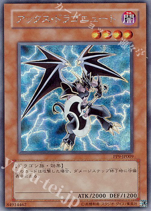 SE アックス・ドラゴニュート | 販売 | [PP9] PREMIUM PACK 9 | 遊戯王 OCG