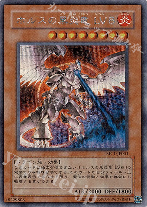 ファッション通販】 遊戯王 ホルスの黒炎竜 ＬＶ6/ＬＶ8 2枚セット ...