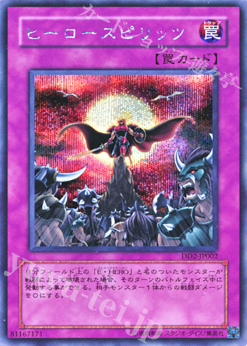 SE ヒーロースピリッツ | 買取 | 商品同梱カード | 遊戯王 OCG