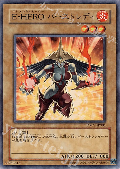 N E・HERO バーストレディ | 買取 | 商品同梱カード | 遊戯王 OCG