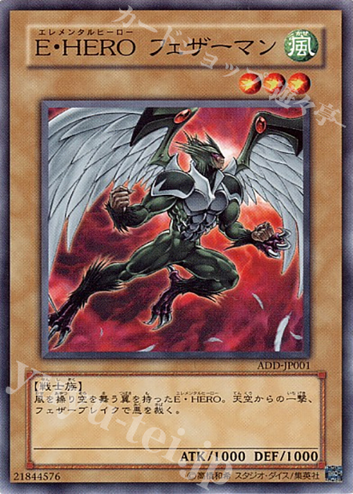 N E・HERO フェザーマン | 販売 | 商品同梱カード | 遊戯王 OCG