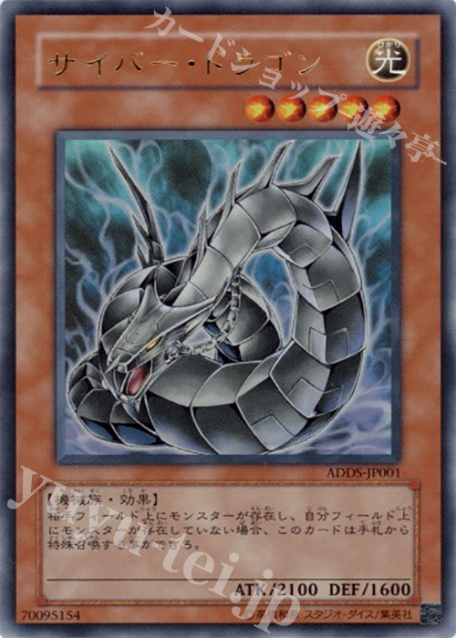 UR サイバー・ドラゴン | 買取 | 商品同梱カード | 遊戯王 OCG