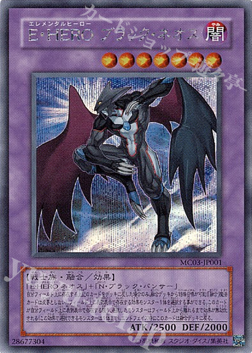 SE E・HERO ブラック・ネオス | 買取 | 商品同梱カード | 遊戯王 OCG