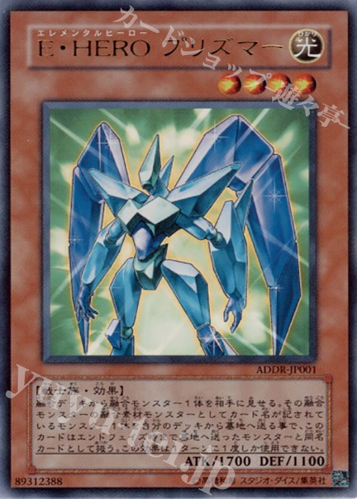 UR E・HERO プリズマー | 販売 | 商品同梱カード | 遊戯王 OCG