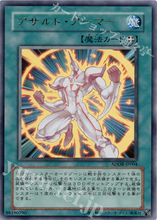 UR アサルト・アーマー | 買取 | 商品同梱カード | 遊戯王 OCG