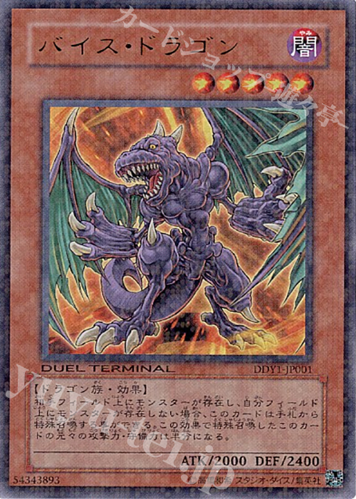 UR バイス・ドラゴン | 販売 | 商品同梱カード | 遊戯王 OCG