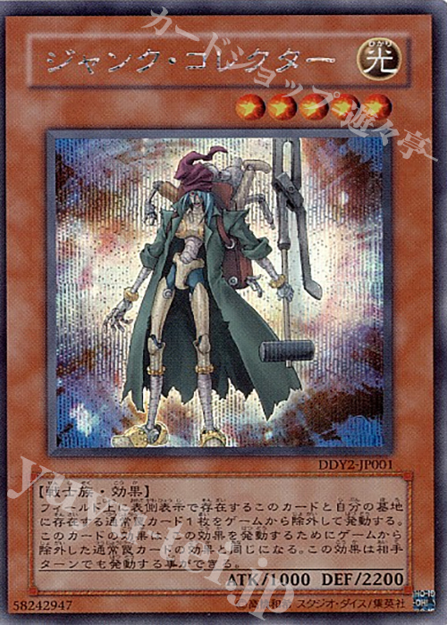 SE ジャンク・コレクター | 買取 | 商品同梱カード | 遊戯王 OCG