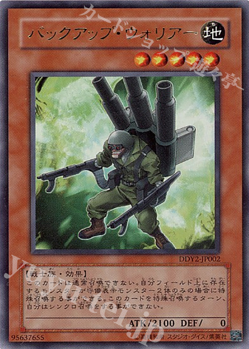UR バックアップ・ウォリアー | 販売 | 商品同梱カード | 遊戯王 OCG