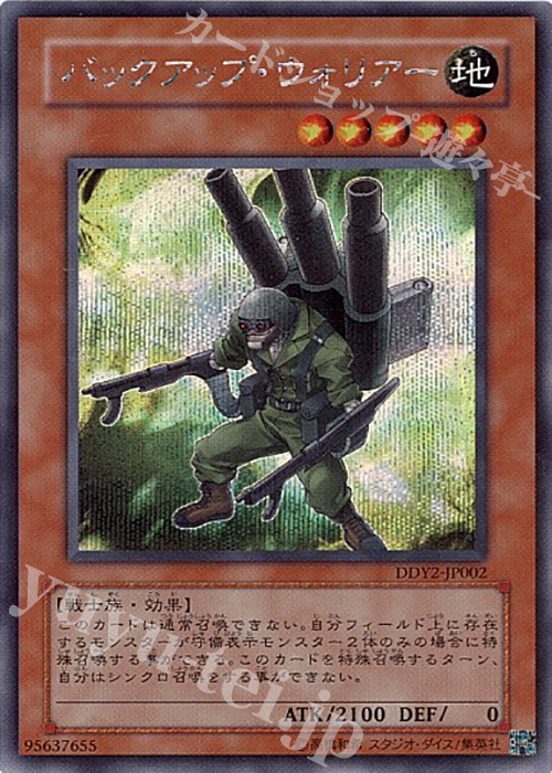SE バックアップ・ウォリアー | 販売 | 商品同梱カード | 遊戯王 OCG