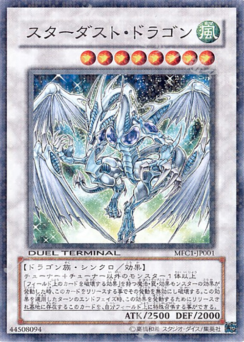 N スターダスト・ドラゴン | 買取 | 商品同梱カード | 遊戯王 OCG