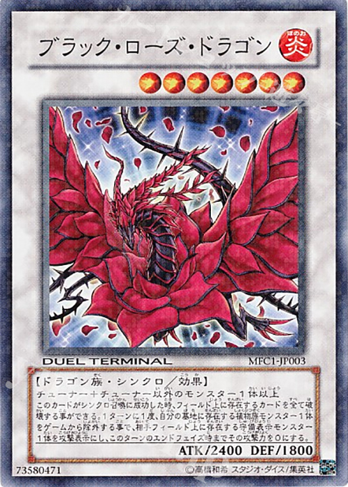 N ブラック・ローズ・ドラゴン | 買取 | 商品同梱カード | 遊戯王 OCG