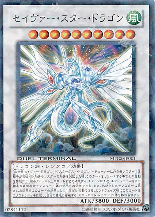 N セイヴァー・スター・ドラゴン | 買取 | 商品同梱カード | 遊戯王 OCG