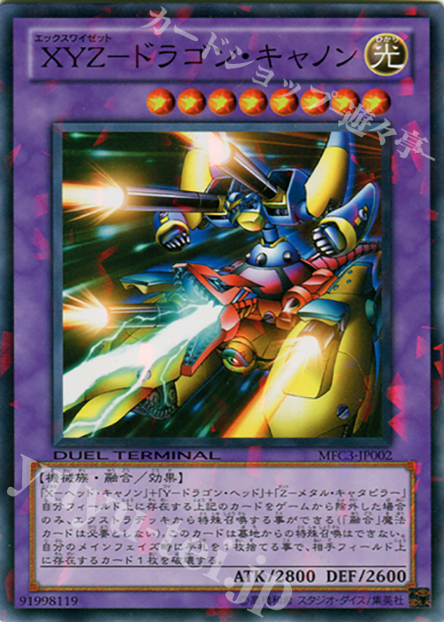 N XYZ-ドラゴン・キャノン | 買取 | 商品同梱カード | 遊戯王 OCG