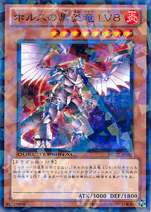 N ホルスの黒炎竜 LV8 | 販売 | 商品同梱カード | 遊戯王 OCG | トレカ