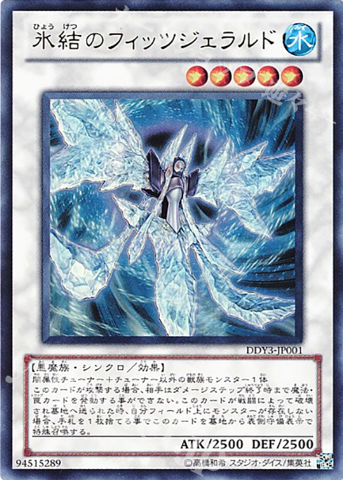 UR 氷結のフィッツジェラルド | 販売 | 商品同梱カード | 遊戯王 OCG