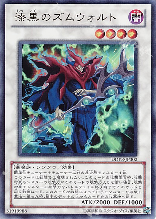 UR 漆黒のズムウォルト | 販売 | 商品同梱カード | 遊戯王 OCG