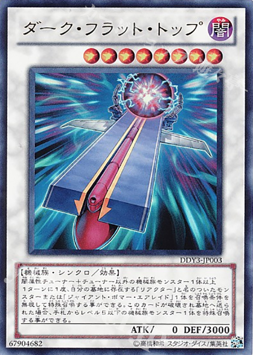 UR ダーク・フラット・トップ | 販売 | 商品同梱カード | 遊戯王 OCG