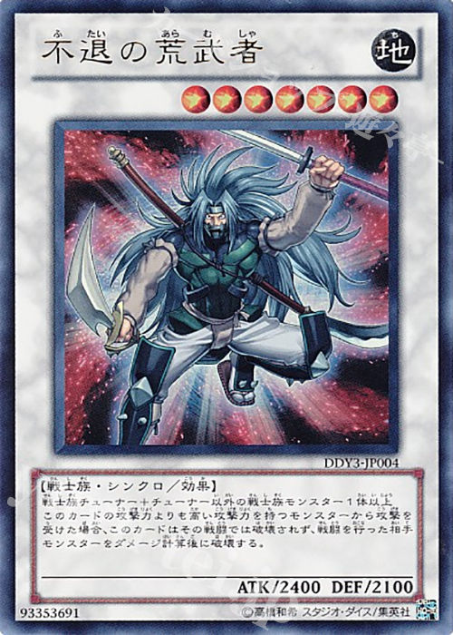 UR 不退の荒武者 | 買取 | 商品同梱カード | 遊戯王 OCG