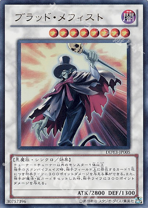 UR ブラッド・メフィスト | 販売 | 商品同梱カード | 遊戯王 OCG