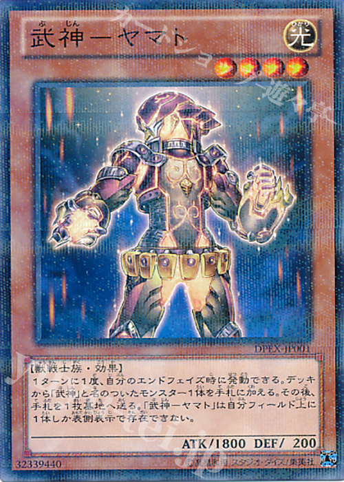 P-N 武神-ヤマト | 販売 | 商品同梱カード | 遊戯王 OCG