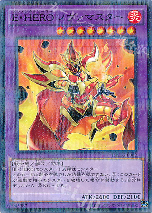P-N E・HERO ノヴァマスター | 販売 | 商品同梱カード | 遊戯王 OCG