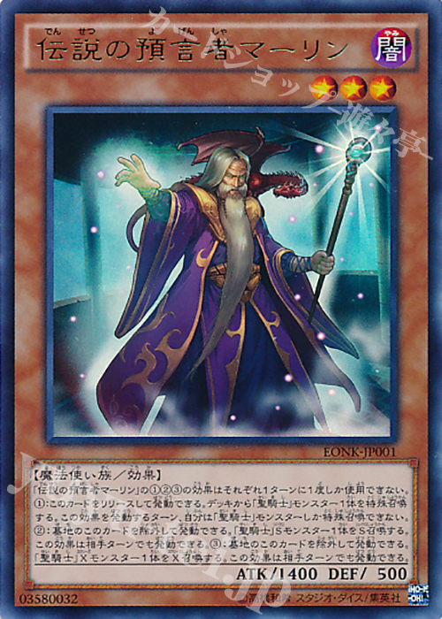 UR 伝説の預言者マーリン | 販売 | 商品同梱カード | 遊戯王 OCG