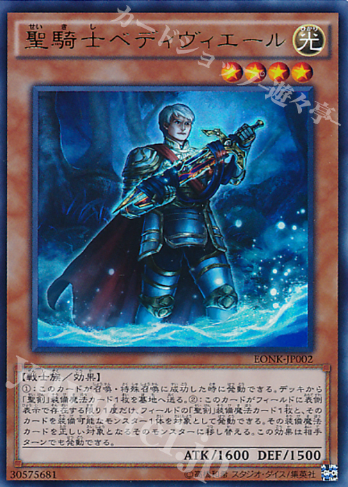 UR 聖騎士ベディヴィエール | 販売 | 商品同梱カード | 遊戯王 OCG
