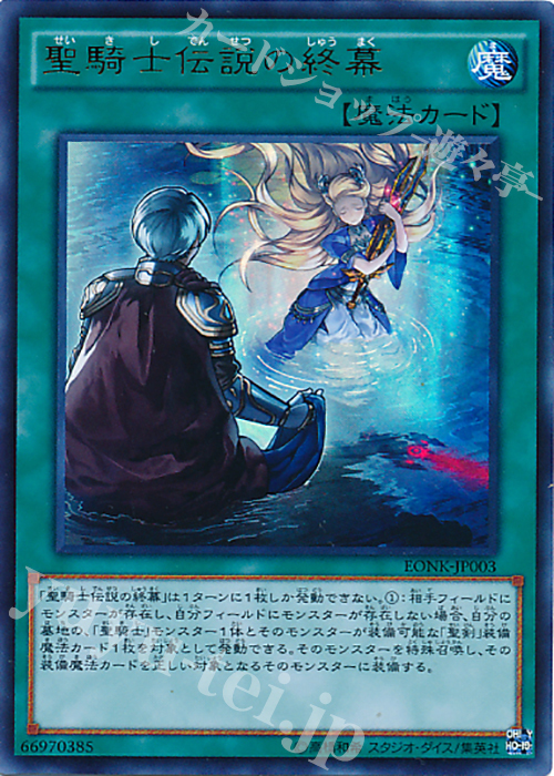 UR 聖騎士伝説の終幕 | 買取 | 商品同梱カード | 遊戯王 OCG