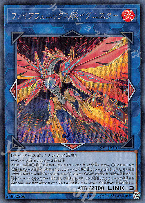 SE ファイアフェニックス@イグニスター | 販売 | 商品同梱カード | 遊戯王 OCG