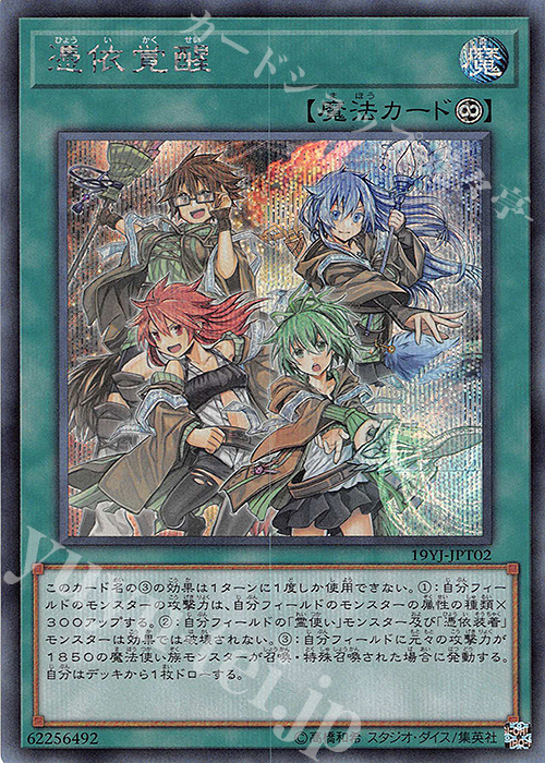 SE 憑依覚醒 | 販売 | 商品同梱カード | 遊戯王 OCG | トレカの通販