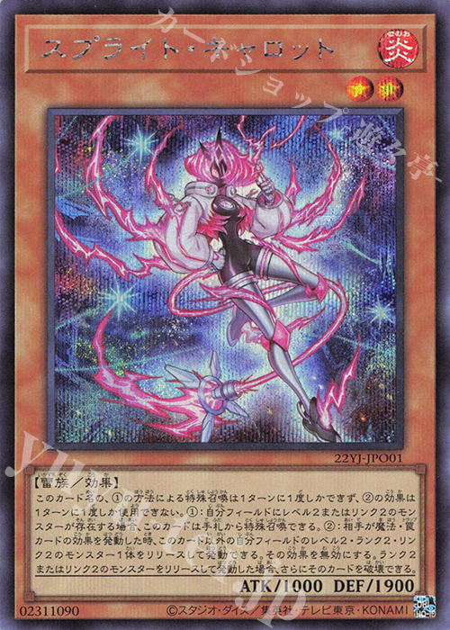 SE スプライト・キャロット | 買取 | 商品同梱カード | 遊戯王 OCG